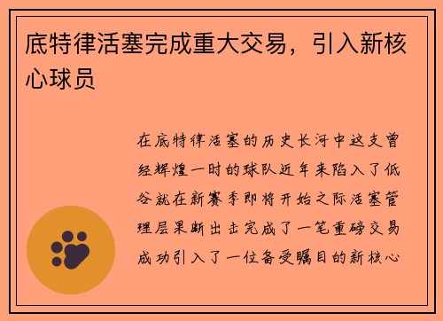 底特律活塞完成重大交易，引入新核心球员
